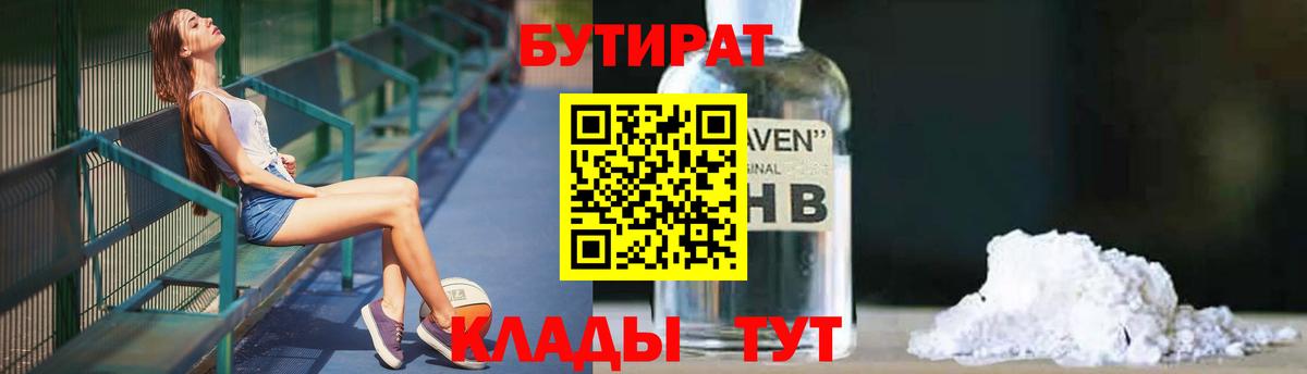 Бутират  БУТИРАТ бутик  Вход с VPN  Старая Купавна 