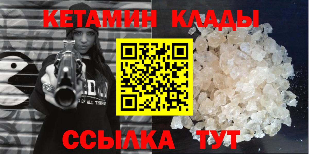 Кетамин VHQ  Вход с VPN  Старая Купавна 