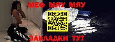 мяу мяу мука Пенза
