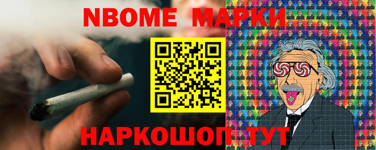 Марки N-bome 1,5мг Старая Купавна